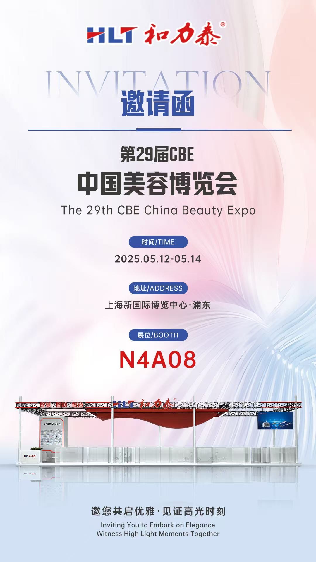 聚焦创新，共话美业未来——和力泰受邀参展第29届CBE中国美容博览会